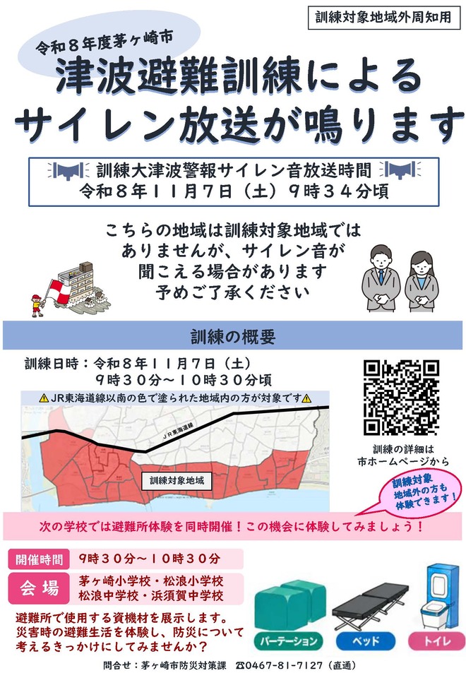 13_A3：訓練対象地域外周知用ポスター