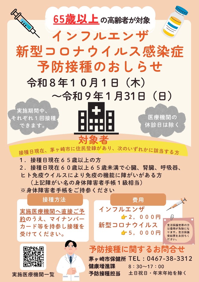 14_A4：インフルエンザ 新型コロナウイルス感染症 予防接種のおしらせ