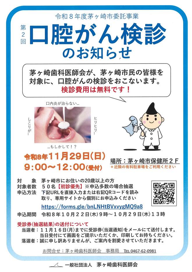 16_A4：口腔がん検診のお知らせ