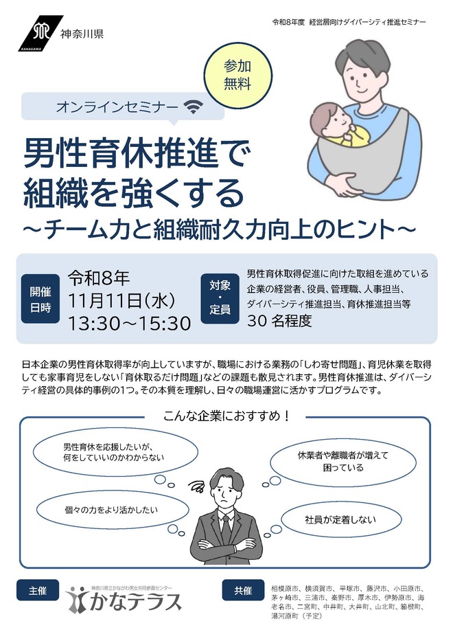 18_A4：経営層向けダイバーシティ推進セミナー