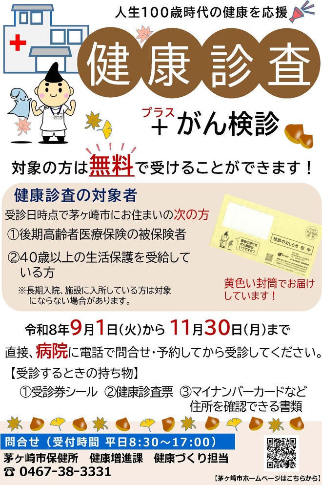 19_A4：健康診査＋がん検診