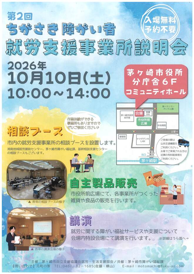20_A4：ちがさき障がい者就労支援事業所説明会