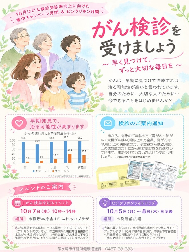 21_A4：がん検診を受けましょう（受診率向上・ピンクリボン）