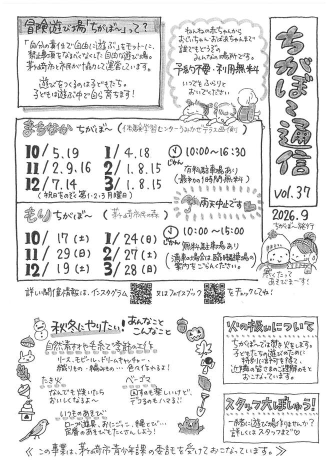 23_A4：ちがぼ～通信vol.37