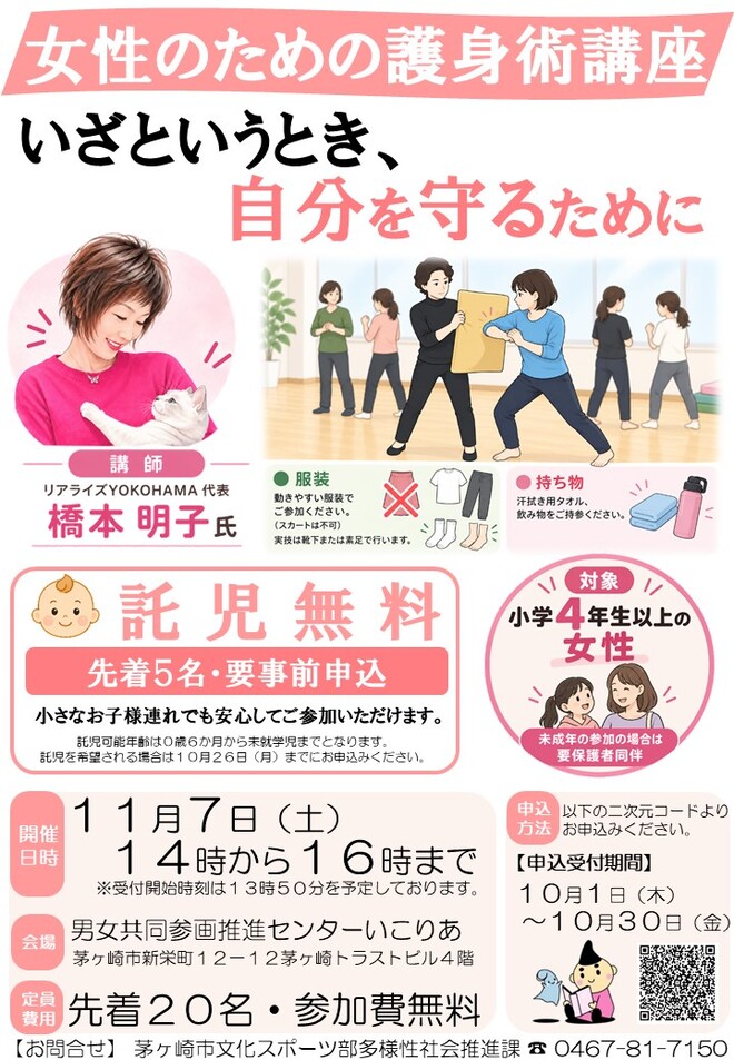 24_A4：ちらし（女性のための護身術講座）