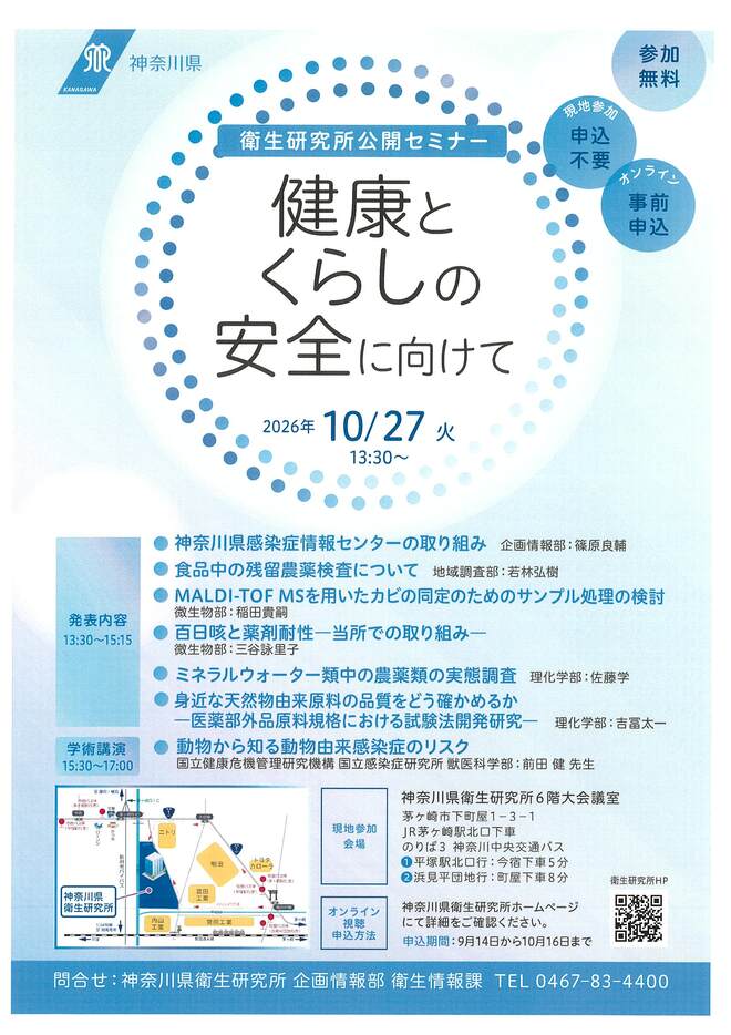 25_A4：衛生研究所公開セミナー
