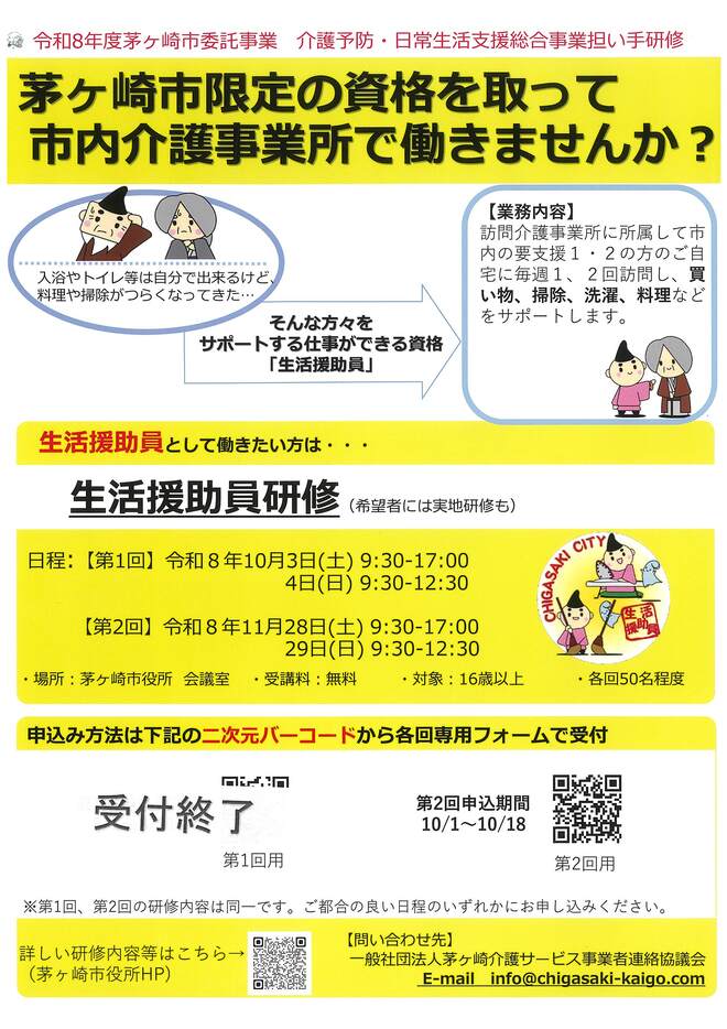 26_A4：介護予防・日常生活支援総合事業担い手研修　第2回受講者募集