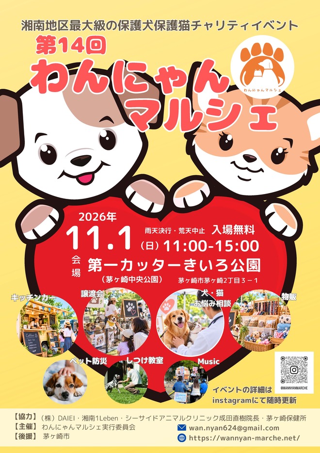 27_A4：第14回わんにゃんマルシェ
