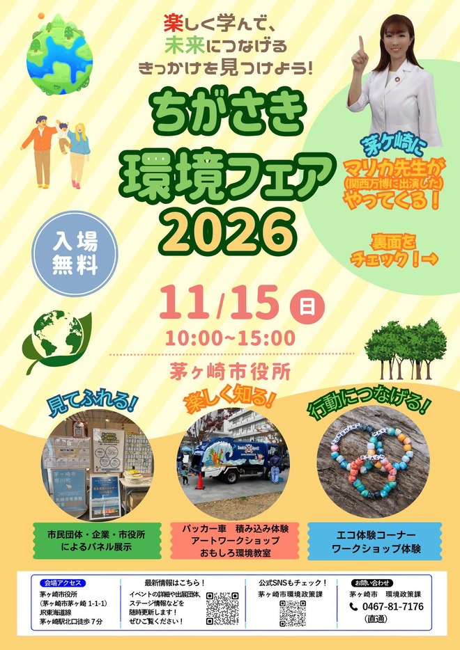 29_A4：ちがさき環境フェア2026_ページ_1