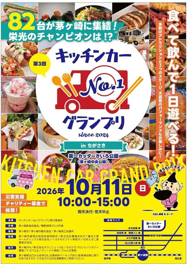 03_A3：キッチンカーNo1グランプリ