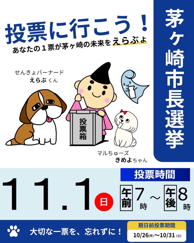 04_A3：茅ヶ崎市長選挙