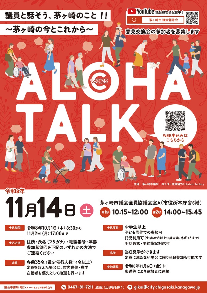 05_A3：ALOHA　TALK