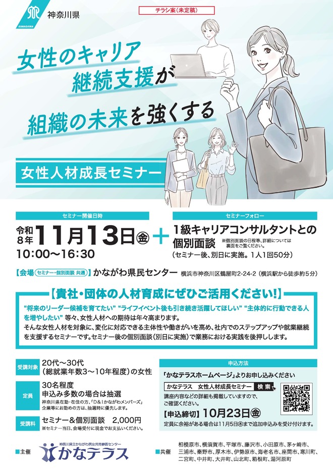 07_A3：R8女性人材育成セミナー