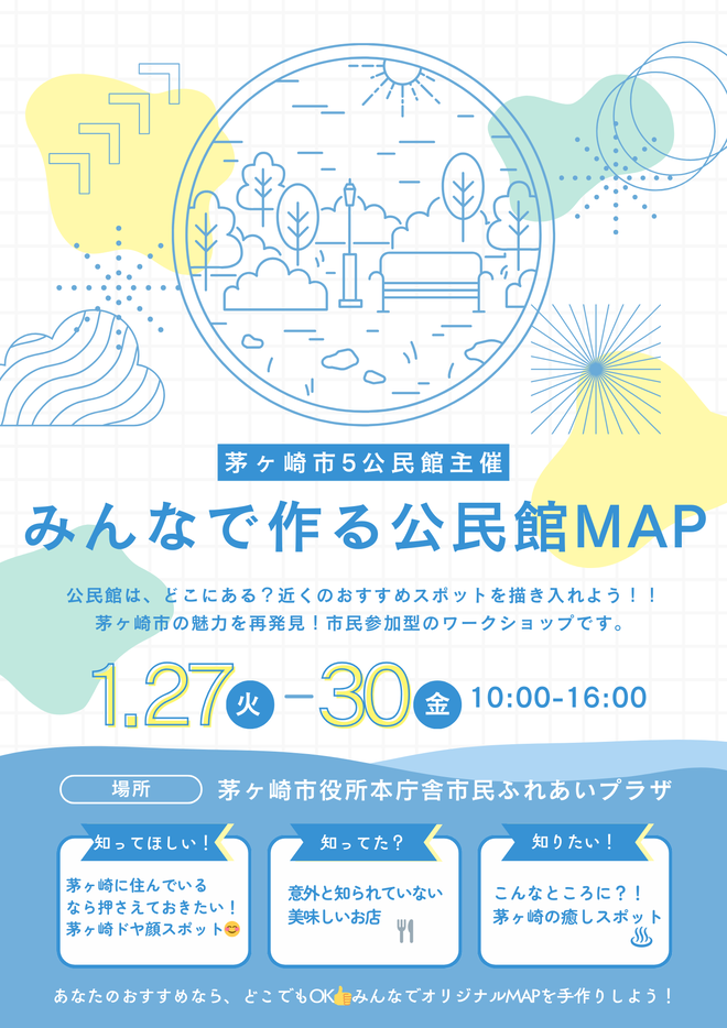 公民館ウィークチラシ