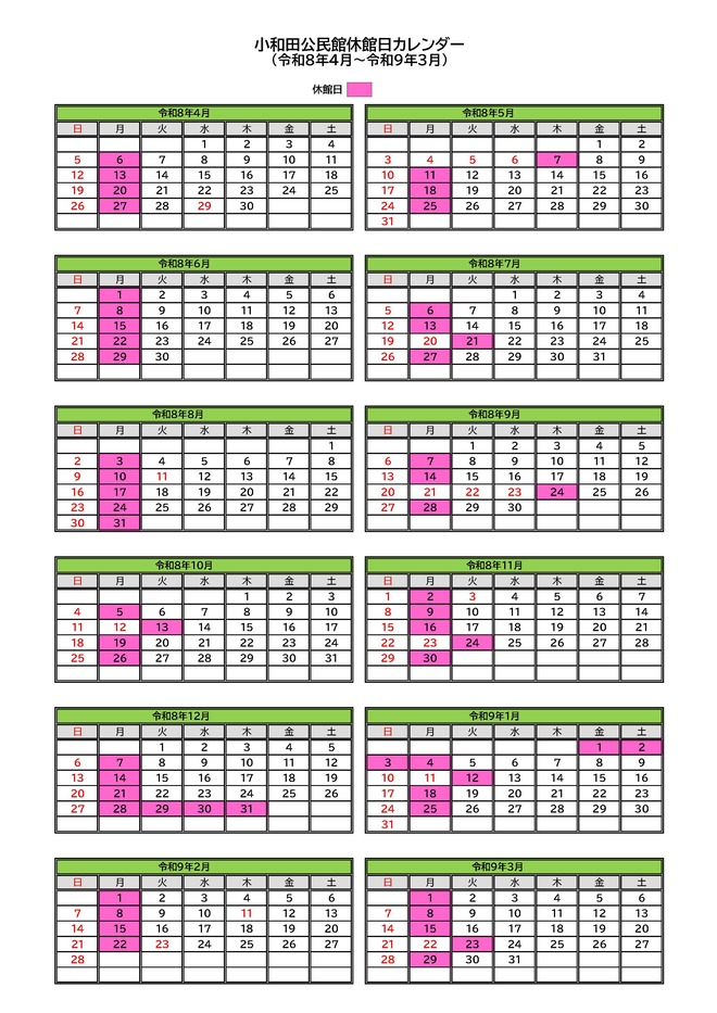 令和8年度休館日カレンダー画像