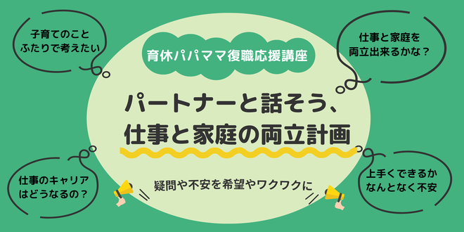 育休パパママ復職応援講座