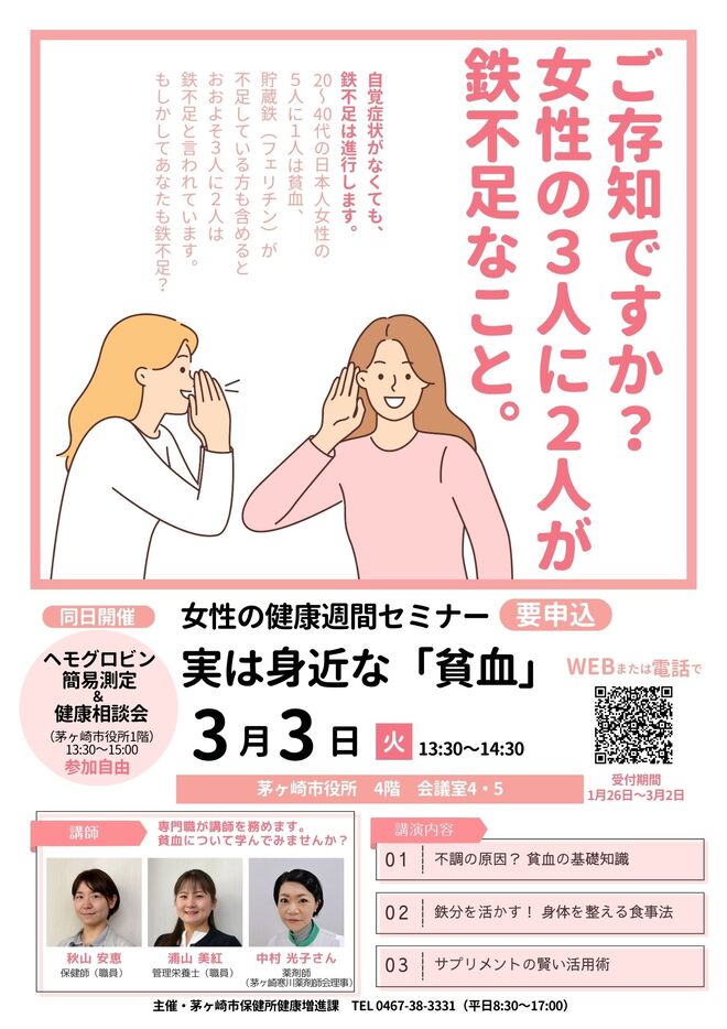 茅ヶ崎市保健所健康増進課