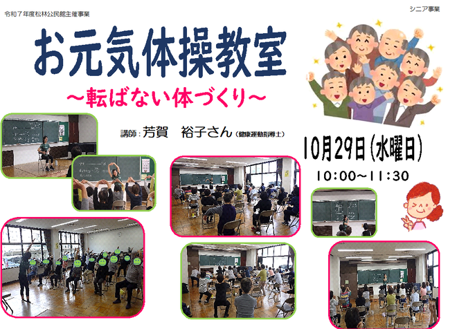 「お元気体操教室」写真