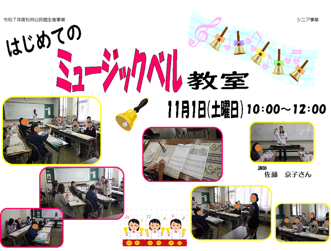 「はじめてのミュージックベル教室」写真