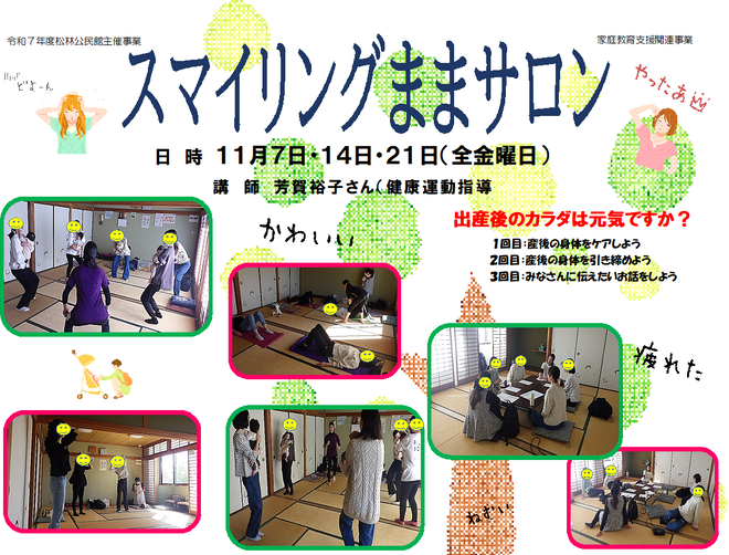 「スマイリングままサロン」写真