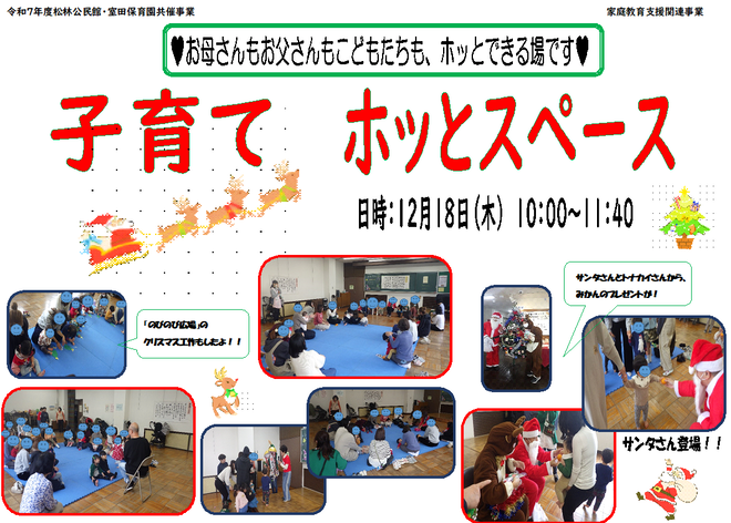 「子育てホッとスペース」写真
