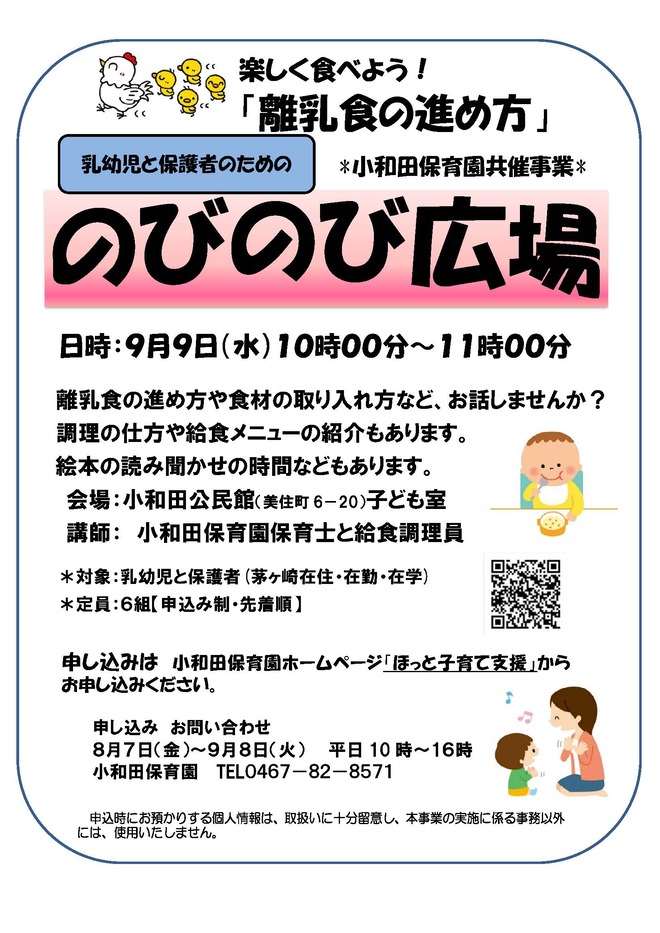 令和8年9月9日（水曜日）のびのび広場チラシ