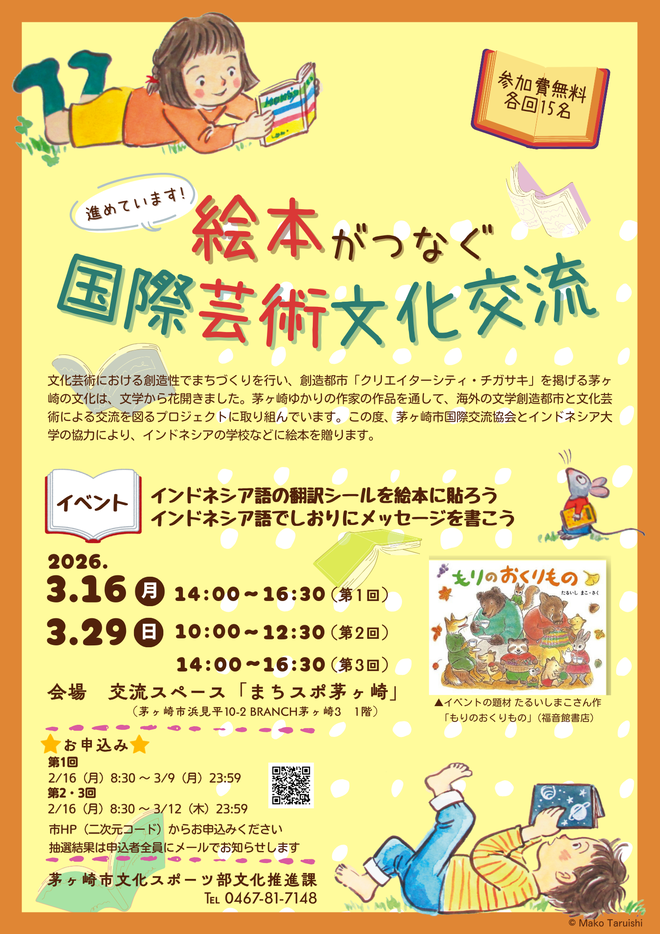 絵本がつなぐ国際芸術文化交流画像