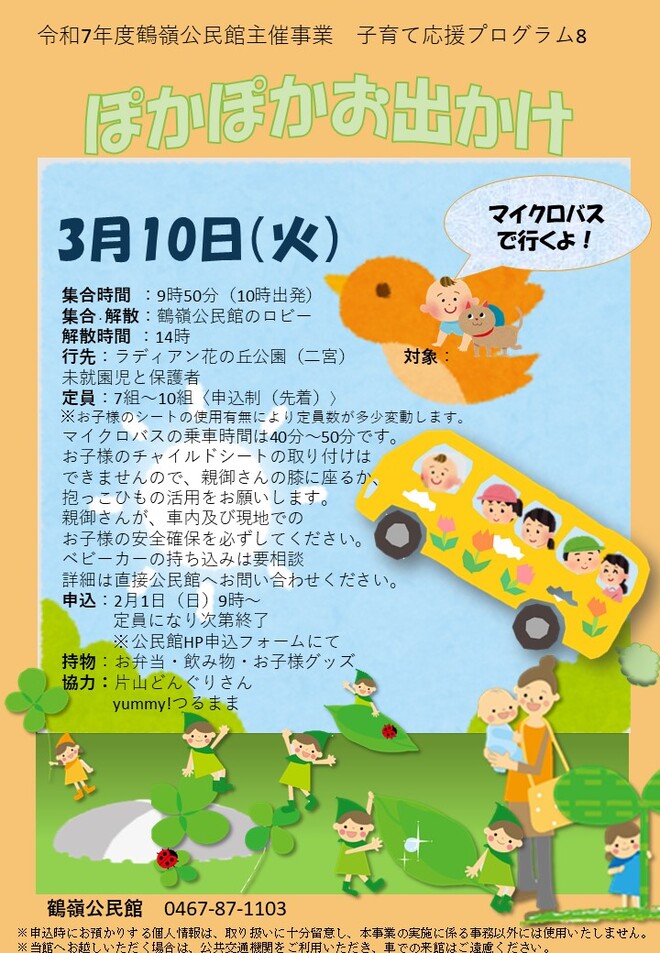 子育て応援プログラム4[家族が喜ぶお菓子作り」(鶴嶺公民館)