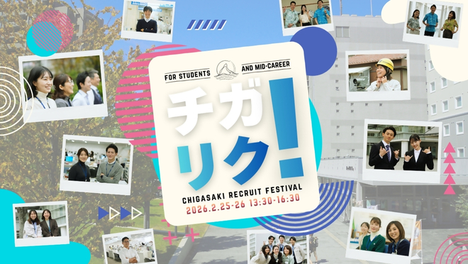 茅ヶ崎市役所 冬季オープンカンパニー2025