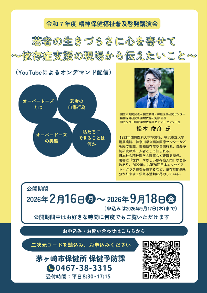 精神保健福祉普及啓発講演会　チラシ