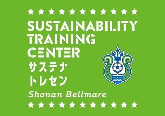 サステナトレセン