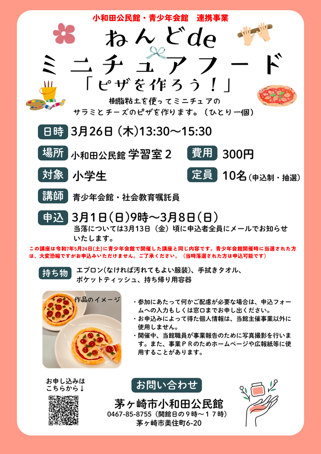 ねんどdeミニチュアフード「ピザを作ろう！」ちらし