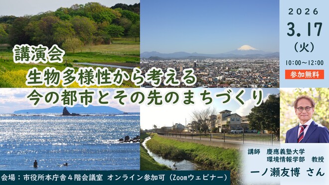生物多様性講演会画像