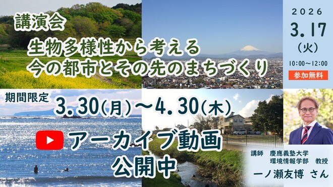 生物多様性講演会画像