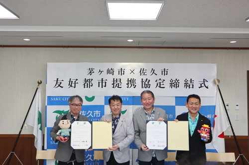 佐久市との友好都市提携協定締結式の様子