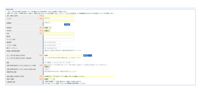 申請内容に変更がないことを確認します。