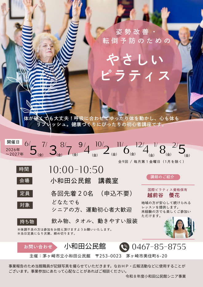 やさしいピラティスポスター