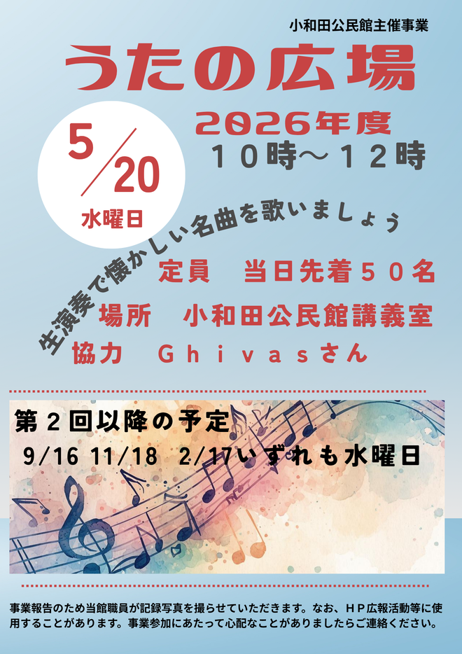 うたの広場ポスター