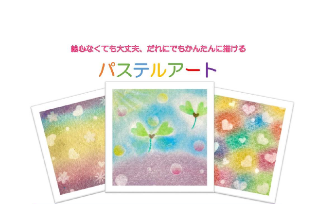 パステルアート4月