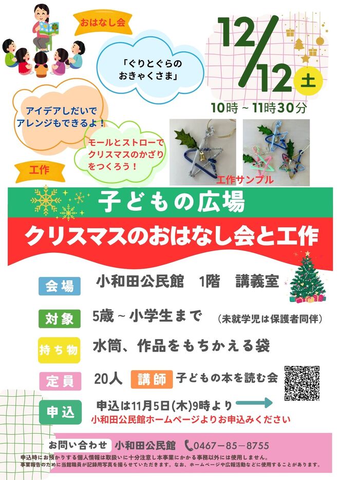 子どもの広場(12月)