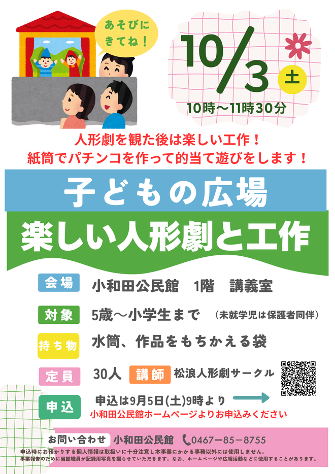 子どもの広場(10月)