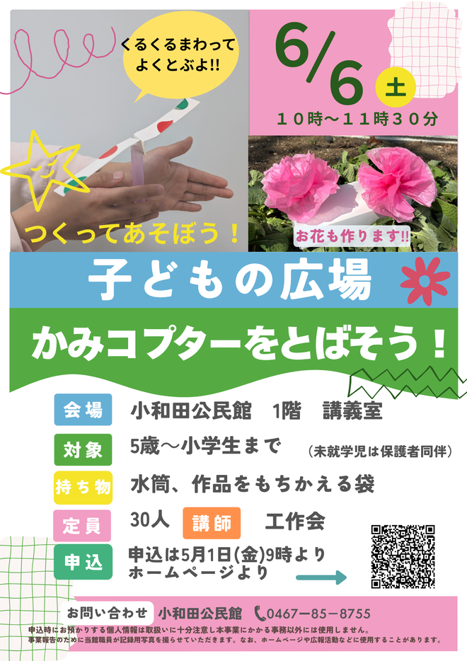 子どもの広場チラシ