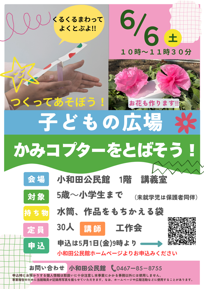子どもの広場チラシ
