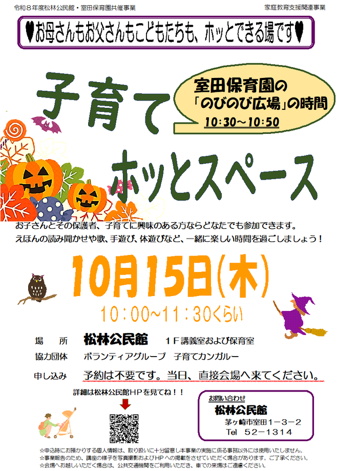 お母さんもお父さんもこどもたちも、ホッとできる場です
