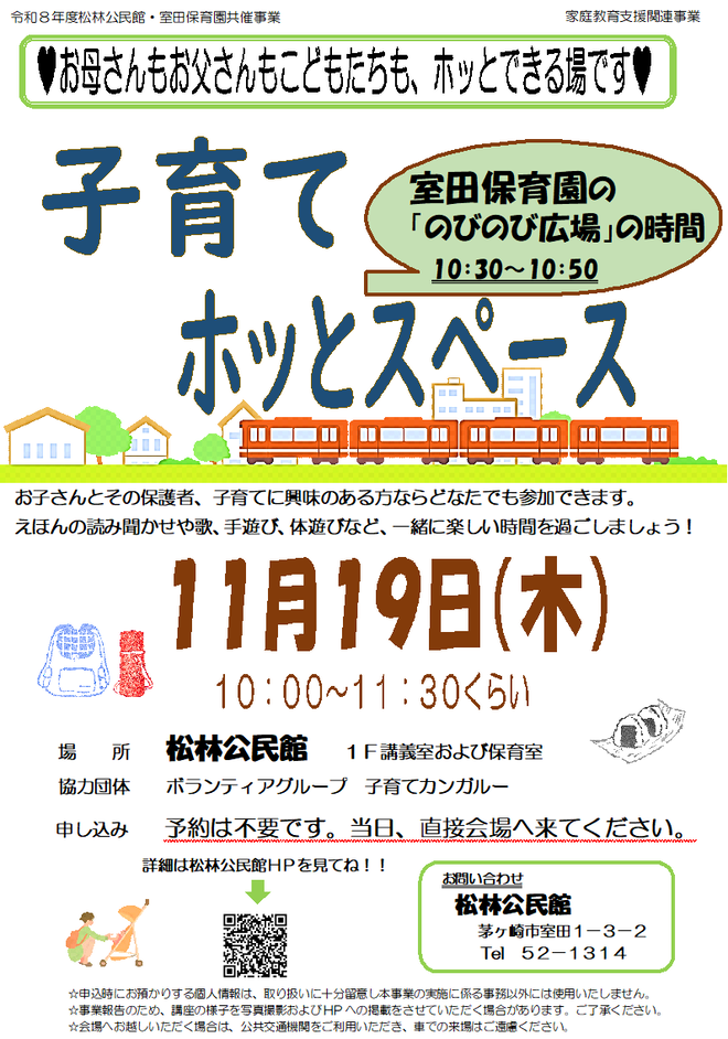 お母さんもお父さんもこどもたちも、ホッとできる場です。