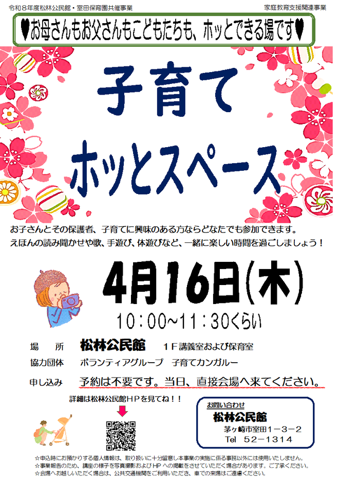 お母さんもお父さんもこどもたちも、ホッとできる場です