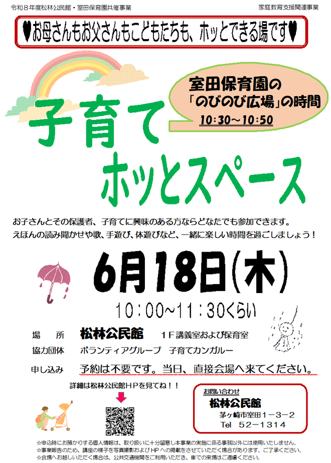 保護者もこどもたちもホッとできる場です