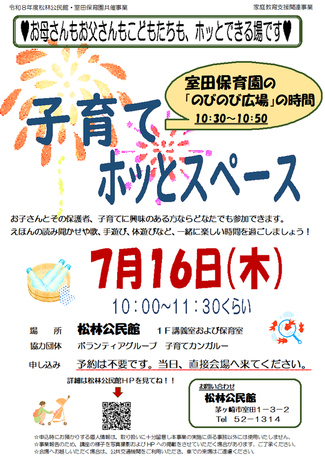 お母さんもお父さんもこどもたちも、ホッとできる場です。