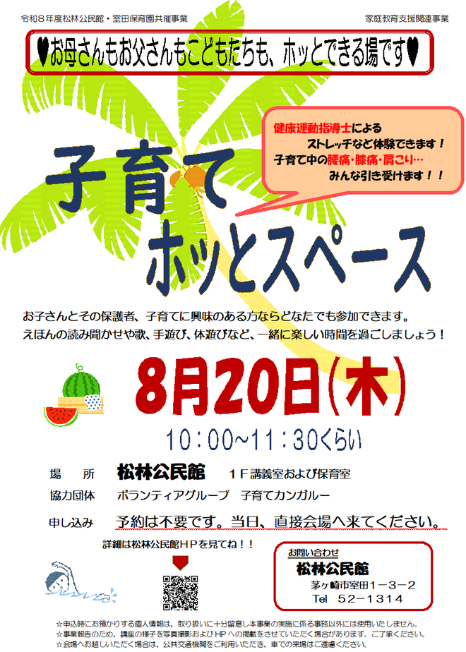 お母さんもお父さんもこどもたちも、ホッとできる場です