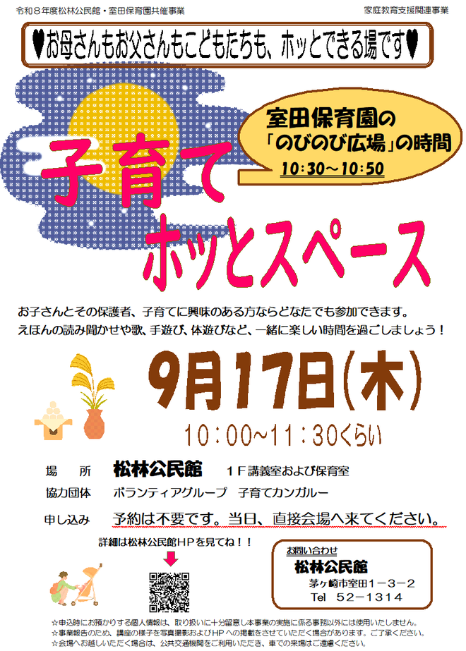 お母さんもお父さんもこどもたちも、ホッとできる場です